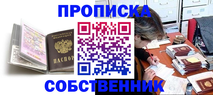 прописка в Карпинске