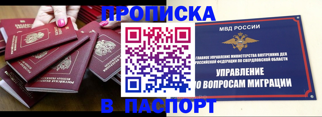 временная регистрация недорого в Карпинске